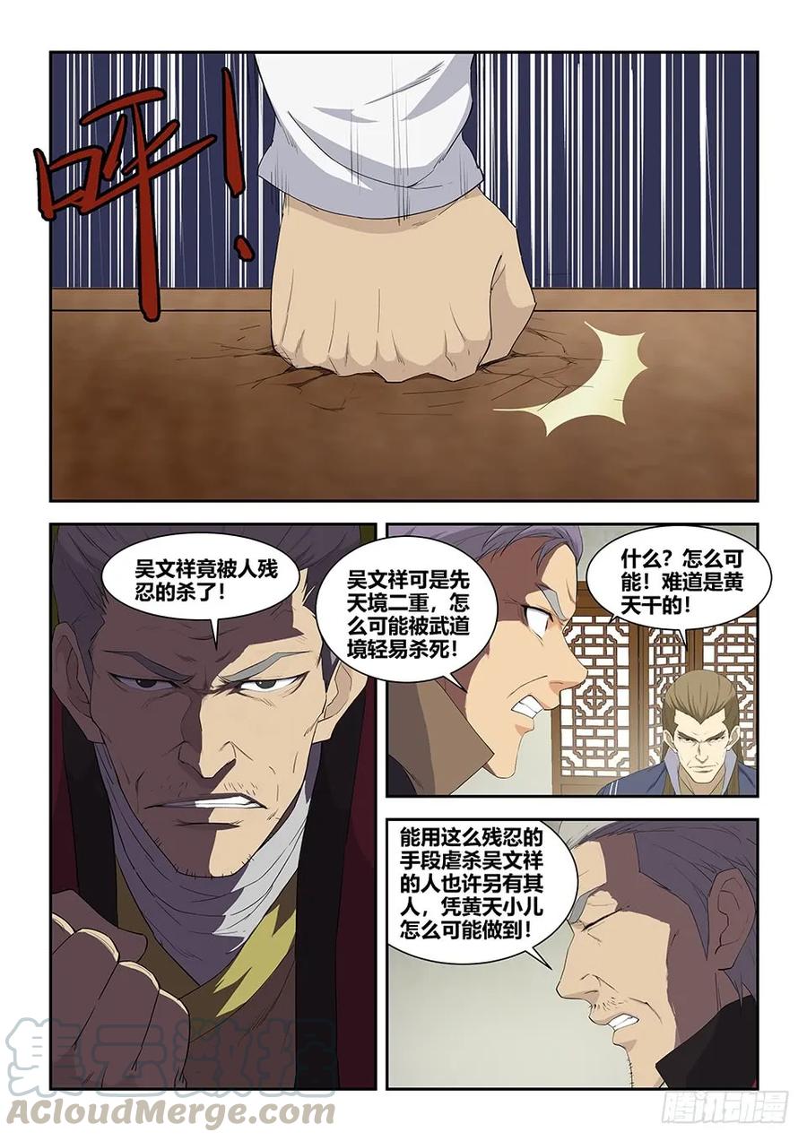 八十二吴文祥之死-剑逆苍穹-丰祺动漫 x 一搏传媒（第11张）