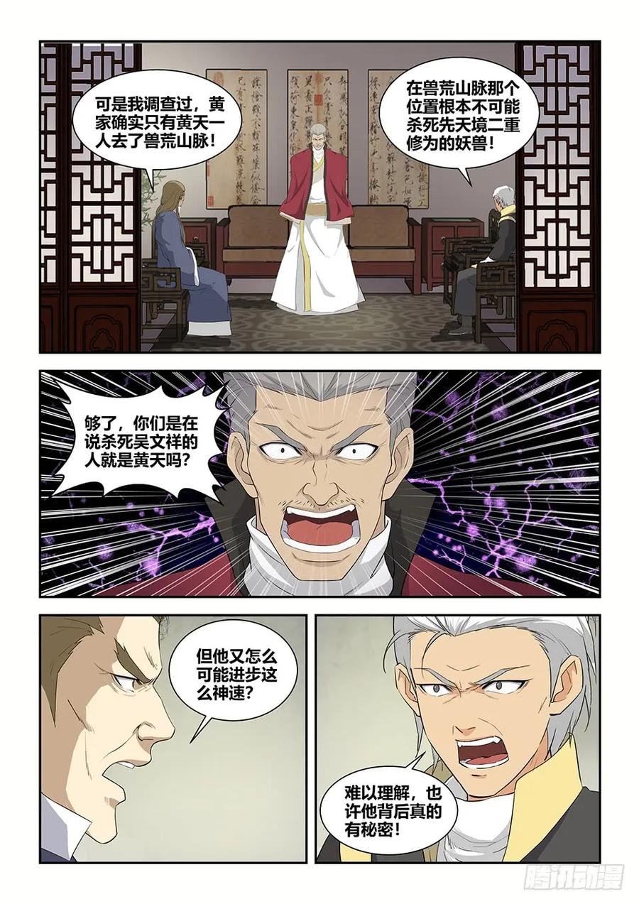 八十二吴文祥之死-剑逆苍穹-丰祺动漫 x 一搏传媒（第12张）
