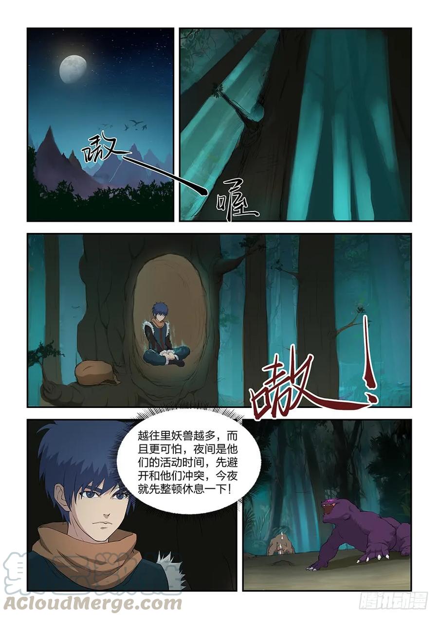 八十三黑线王蛇-剑逆苍穹-丰祺动漫 x 一搏传媒（第5张）