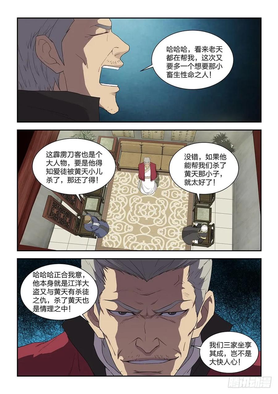 八十三黑线王蛇-剑逆苍穹-丰祺动漫 x 一搏传媒（第2张）