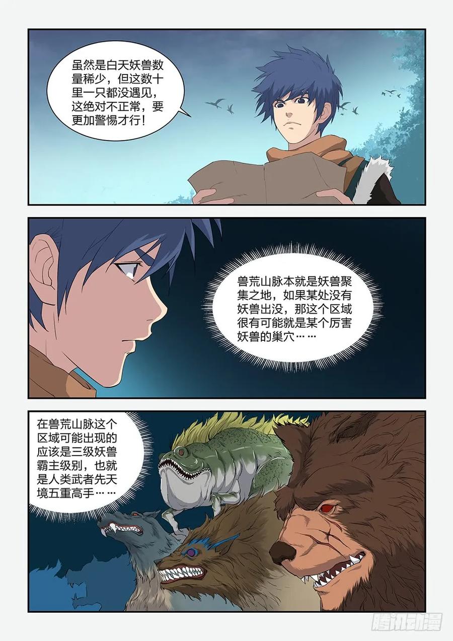 八十三黑线王蛇-剑逆苍穹-丰祺动漫 x 一搏传媒（第8张）