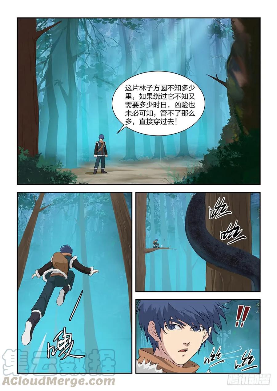 八十三黑线王蛇-剑逆苍穹-丰祺动漫 x 一搏传媒（第9张）