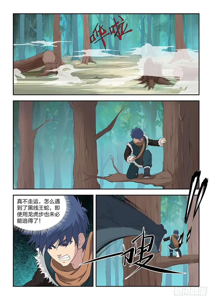 八十四神秘妖兽-剑逆苍穹-丰祺动漫 x 一搏传媒（第2张）