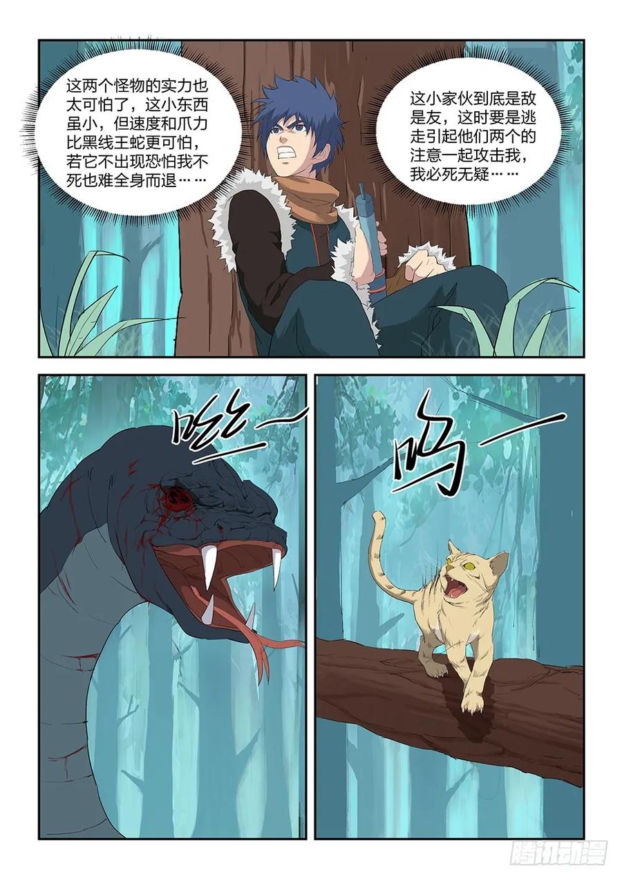 八十四神秘妖兽-剑逆苍穹-丰祺动漫 x 一搏传媒（第10张）