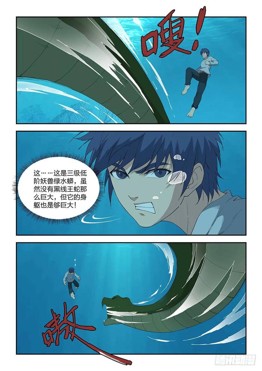 八十七宝藏我来了-剑逆苍穹-丰祺动漫 x 一搏传媒（第2张）