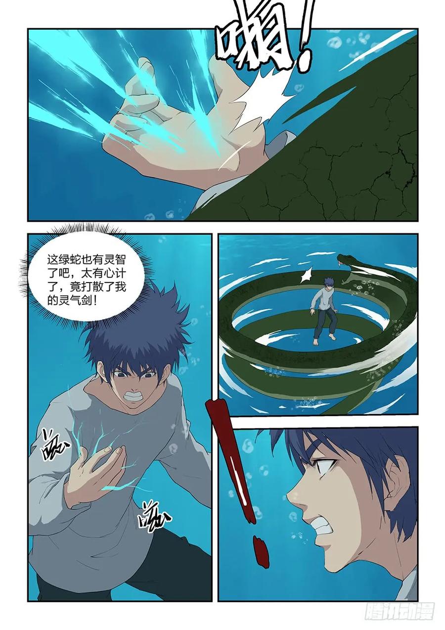 八十七宝藏我来了-剑逆苍穹-丰祺动漫 x 一搏传媒（第4张）