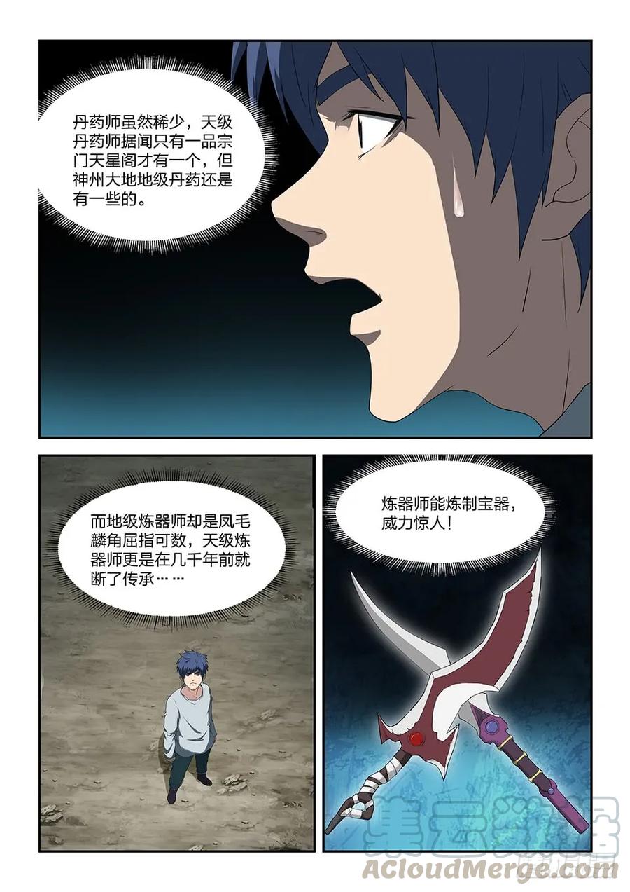 八十八收获重岳剑-剑逆苍穹-丰祺动漫 x 一搏传媒（第3张）