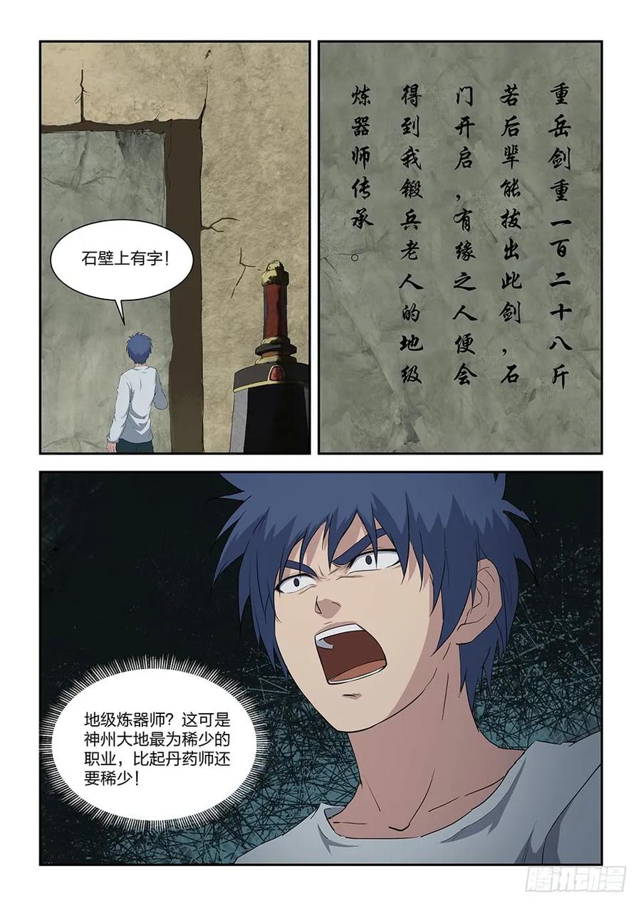 八十八收获重岳剑-剑逆苍穹-丰祺动漫 x 一搏传媒（第2张）