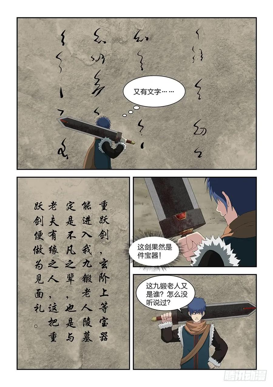 八十八收获重岳剑-剑逆苍穹-丰祺动漫 x 一搏传媒（第12张）