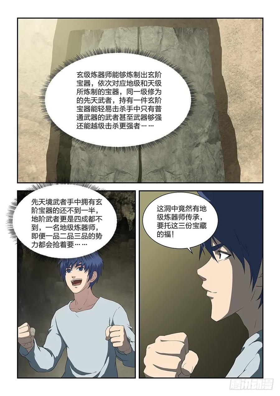 八十八收获重岳剑-剑逆苍穹-丰祺动漫 x 一搏传媒（第4张）