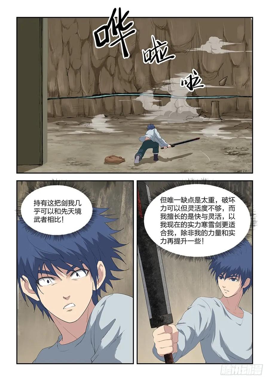 八十八收获重岳剑-剑逆苍穹-丰祺动漫 x 一搏传媒（第10张）