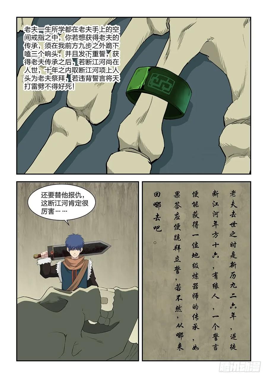 八十九空间戒指-剑逆苍穹-丰祺动漫 x 一搏传媒（第4张）