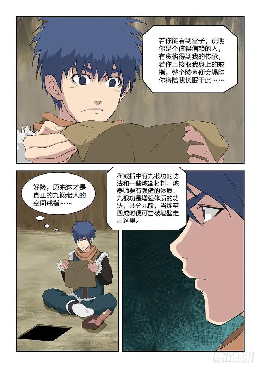 八十九空间戒指-剑逆苍穹-丰祺动漫 x 一搏传媒（第12张）