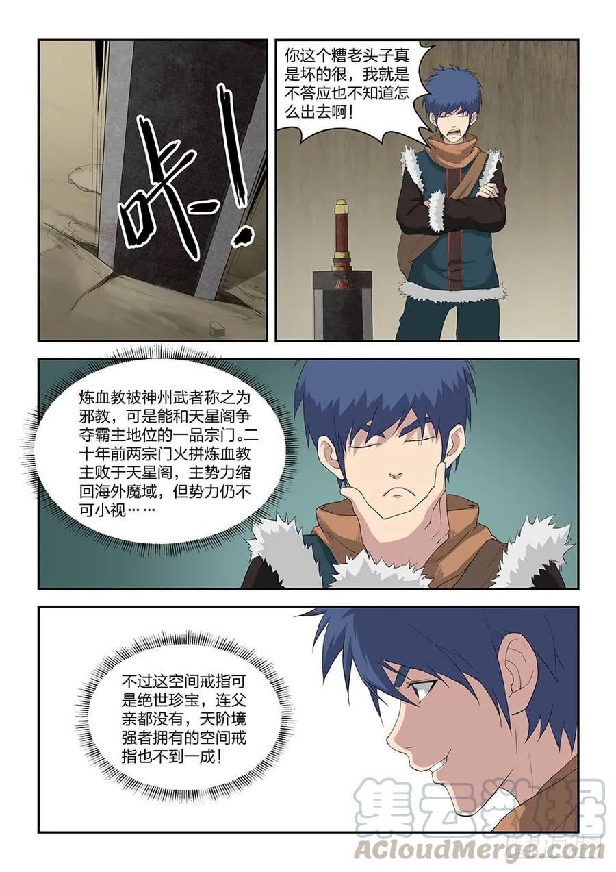 八十九空间戒指-剑逆苍穹-丰祺动漫 x 一搏传媒（第5张）