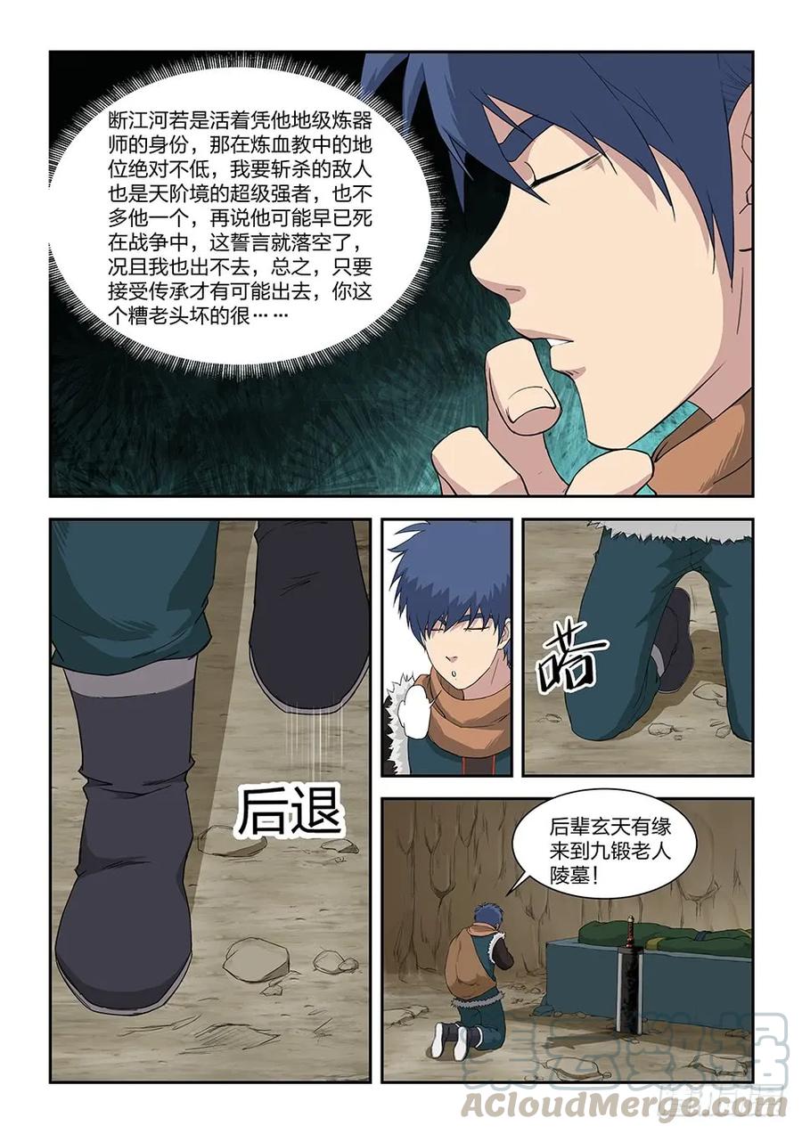 八十九空间戒指-剑逆苍穹-丰祺动漫 x 一搏传媒（第7张）