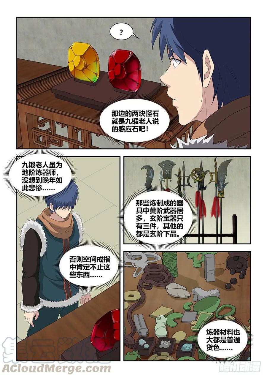 九十先天种子-剑逆苍穹-丰祺动漫 x 一搏传媒（第5张）