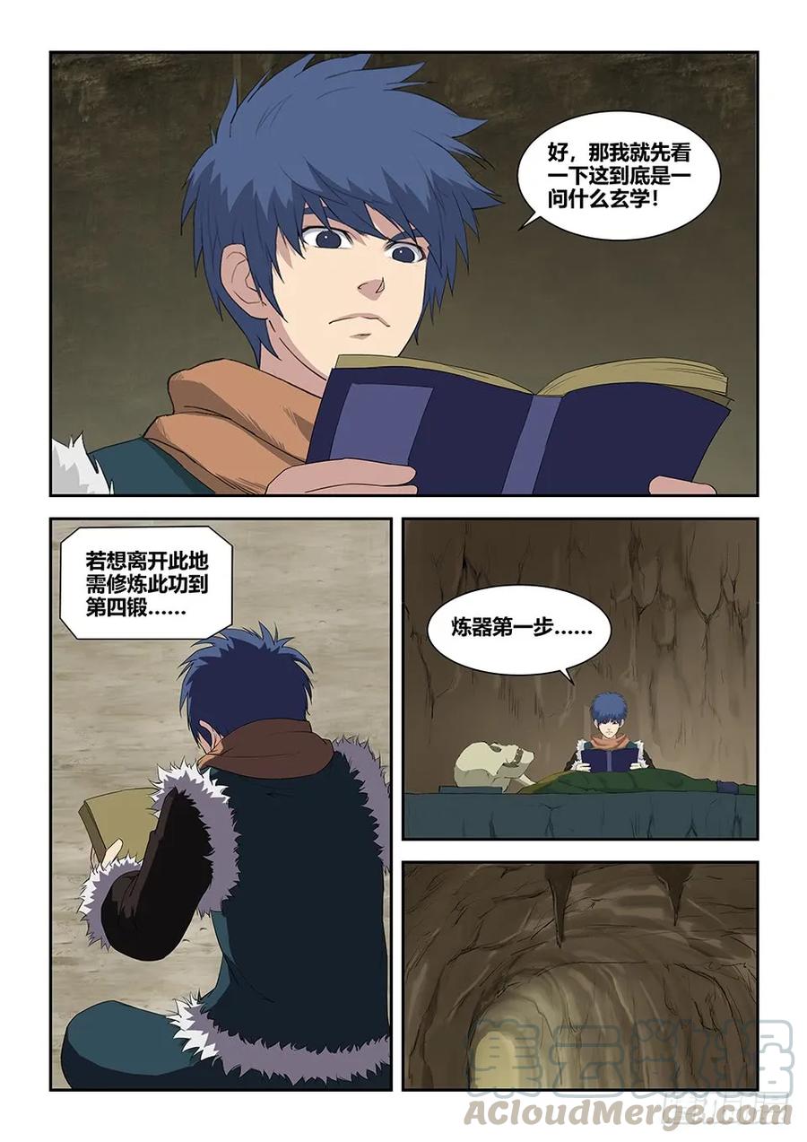 九十先天种子-剑逆苍穹-丰祺动漫 x 一搏传媒（第7张）