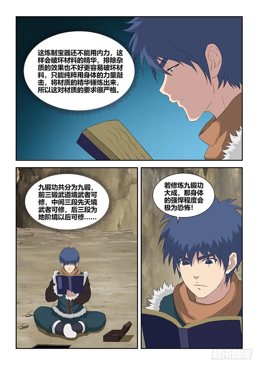 九十先天种子-剑逆苍穹-丰祺动漫 x 一搏传媒（第8张）