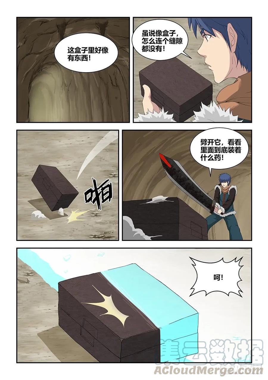 九十先天种子-剑逆苍穹-丰祺动漫 x 一搏传媒（第11张）