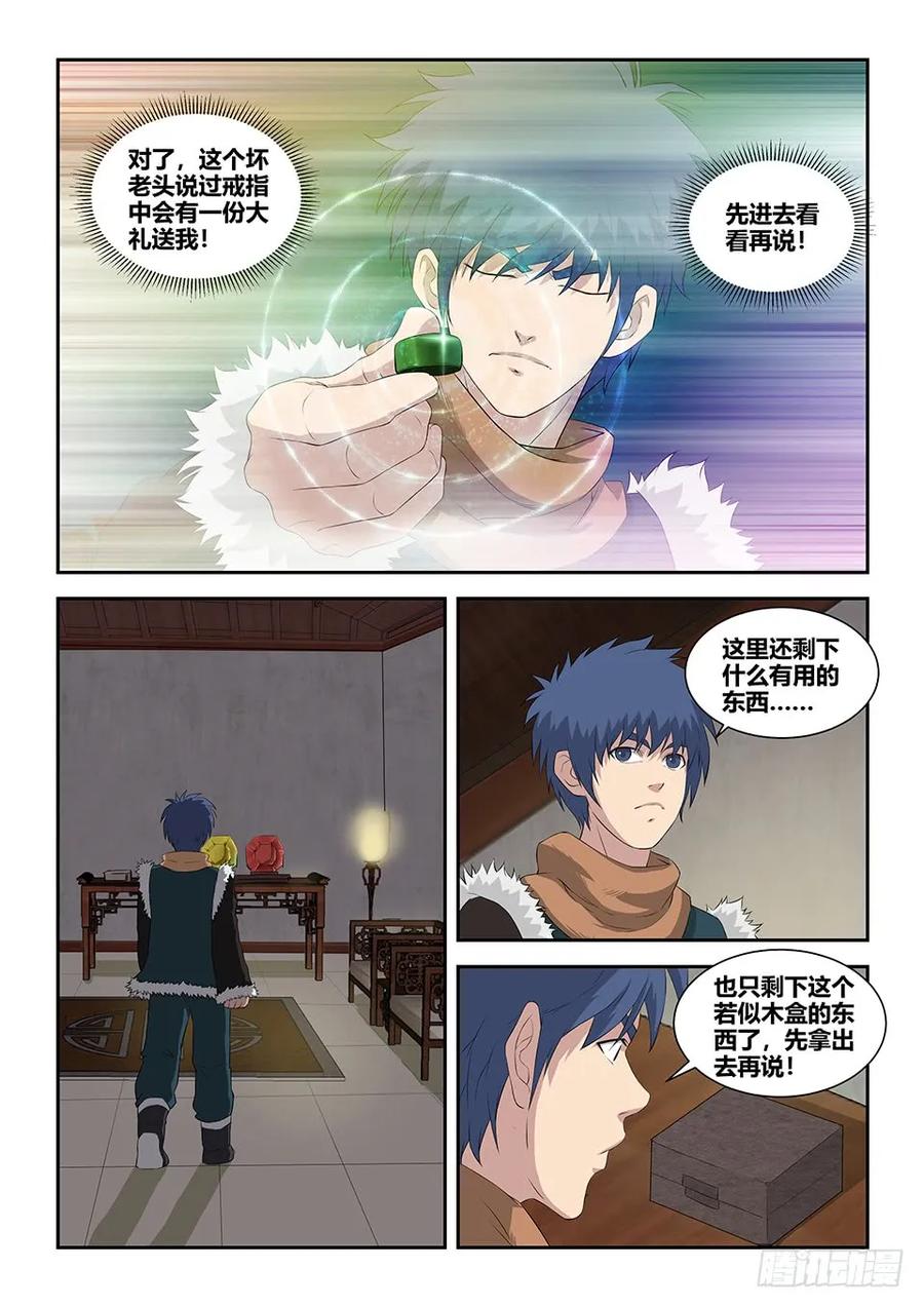 九十先天种子-剑逆苍穹-丰祺动漫 x 一搏传媒（第10张）