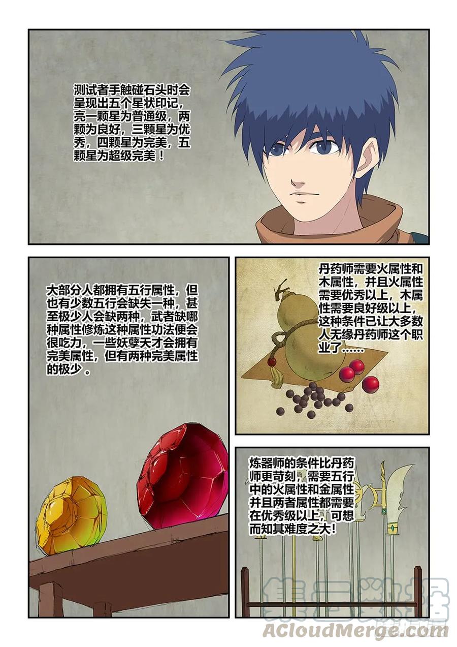 九十一突破先天-剑逆苍穹-丰祺动漫 x 一搏传媒（第5张）
