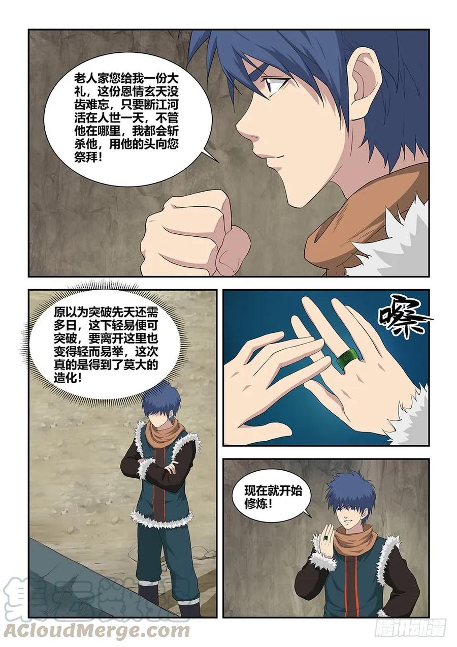 九十一突破先天-剑逆苍穹-丰祺动漫 x 一搏传媒（第3张）