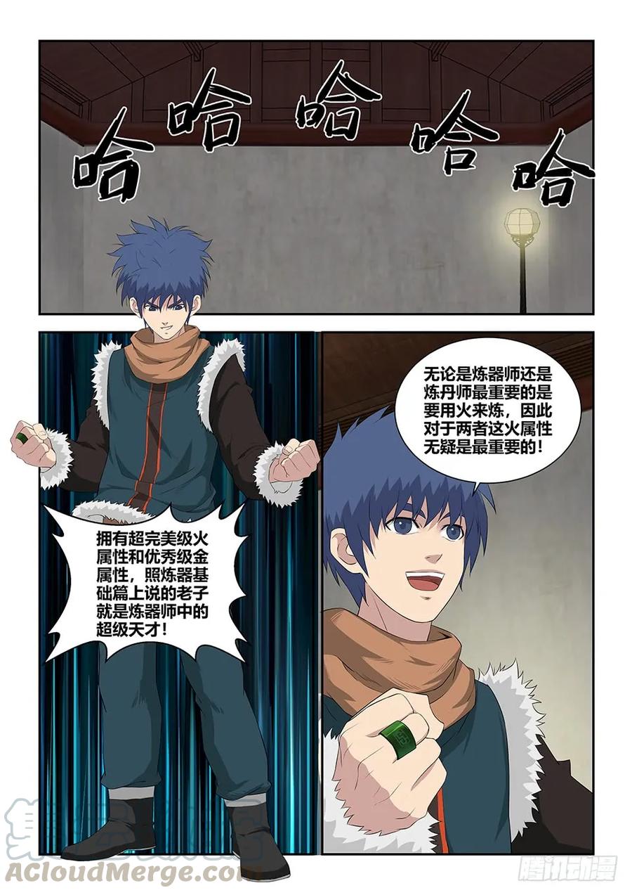 九十一突破先天-剑逆苍穹-丰祺动漫 x 一搏传媒（第9张）
