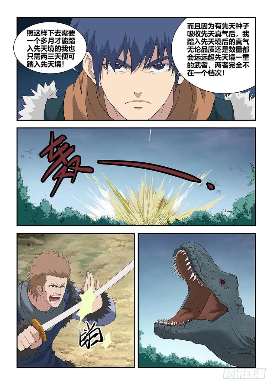 九十一突破先天-剑逆苍穹-丰祺动漫 x 一搏传媒（第12张）