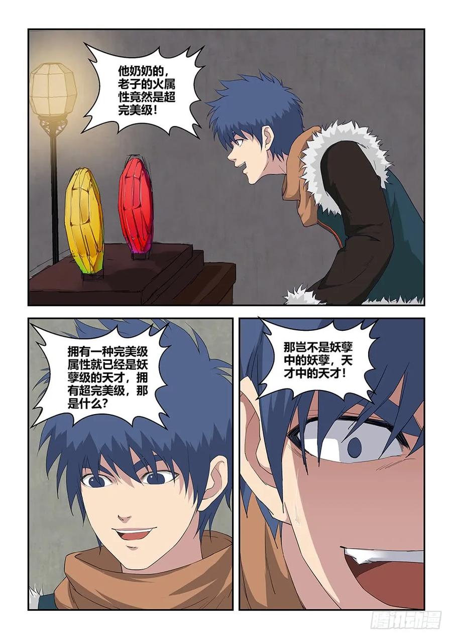 九十一突破先天-剑逆苍穹-丰祺动漫 x 一搏传媒（第8张）