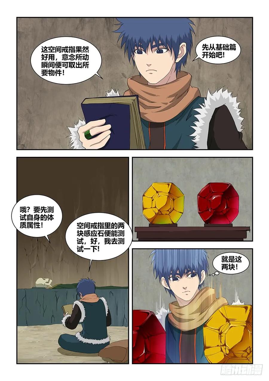 九十一突破先天-剑逆苍穹-丰祺动漫 x 一搏传媒（第4张）
