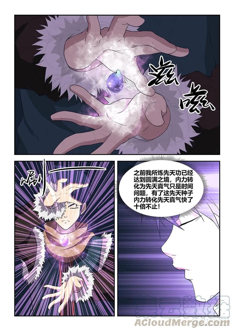九十一突破先天-剑逆苍穹-丰祺动漫 x 一搏传媒（第11张）