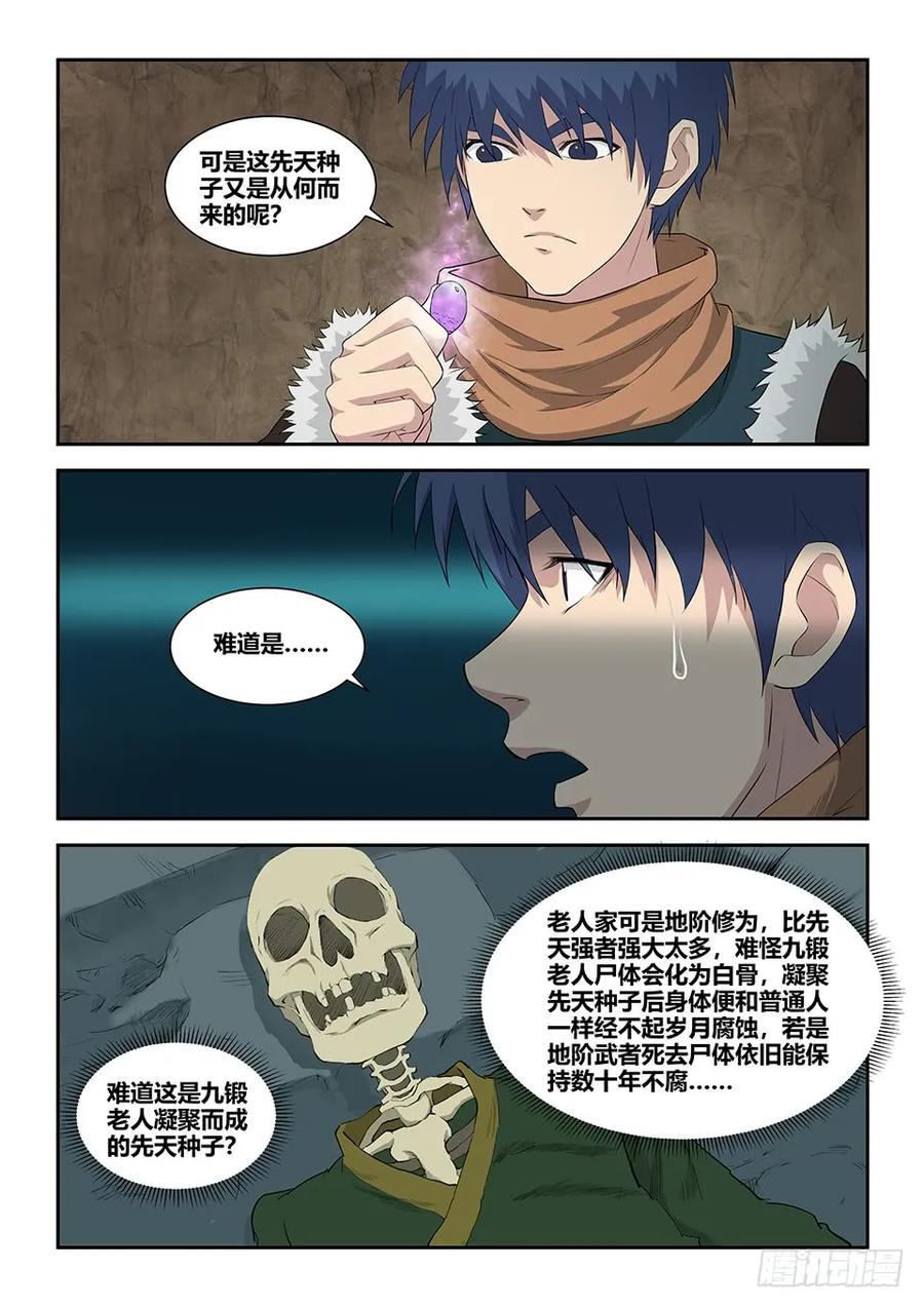 九十一突破先天-剑逆苍穹-丰祺动漫 x 一搏传媒（第2张）