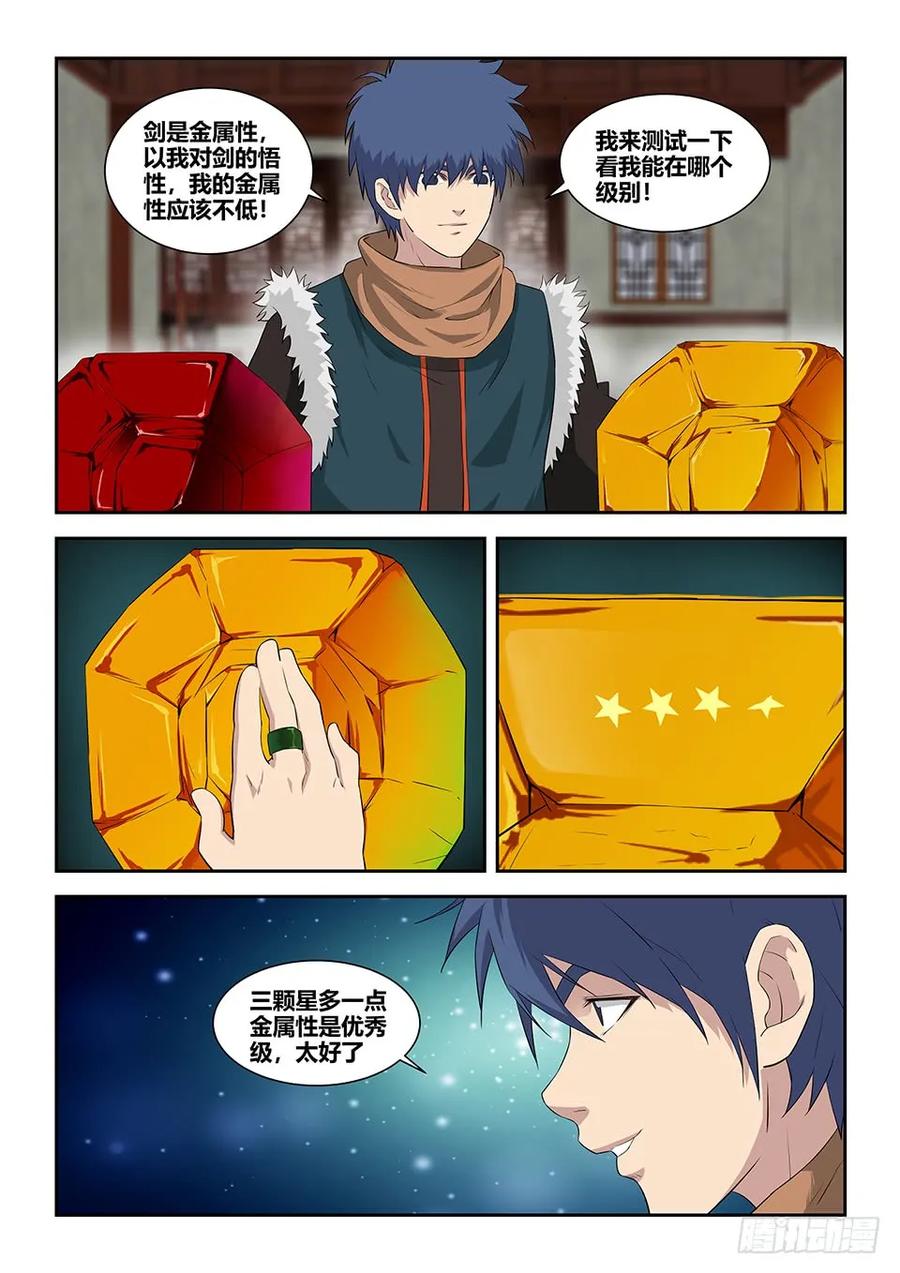 九十一突破先天-剑逆苍穹-丰祺动漫 x 一搏传媒（第6张）