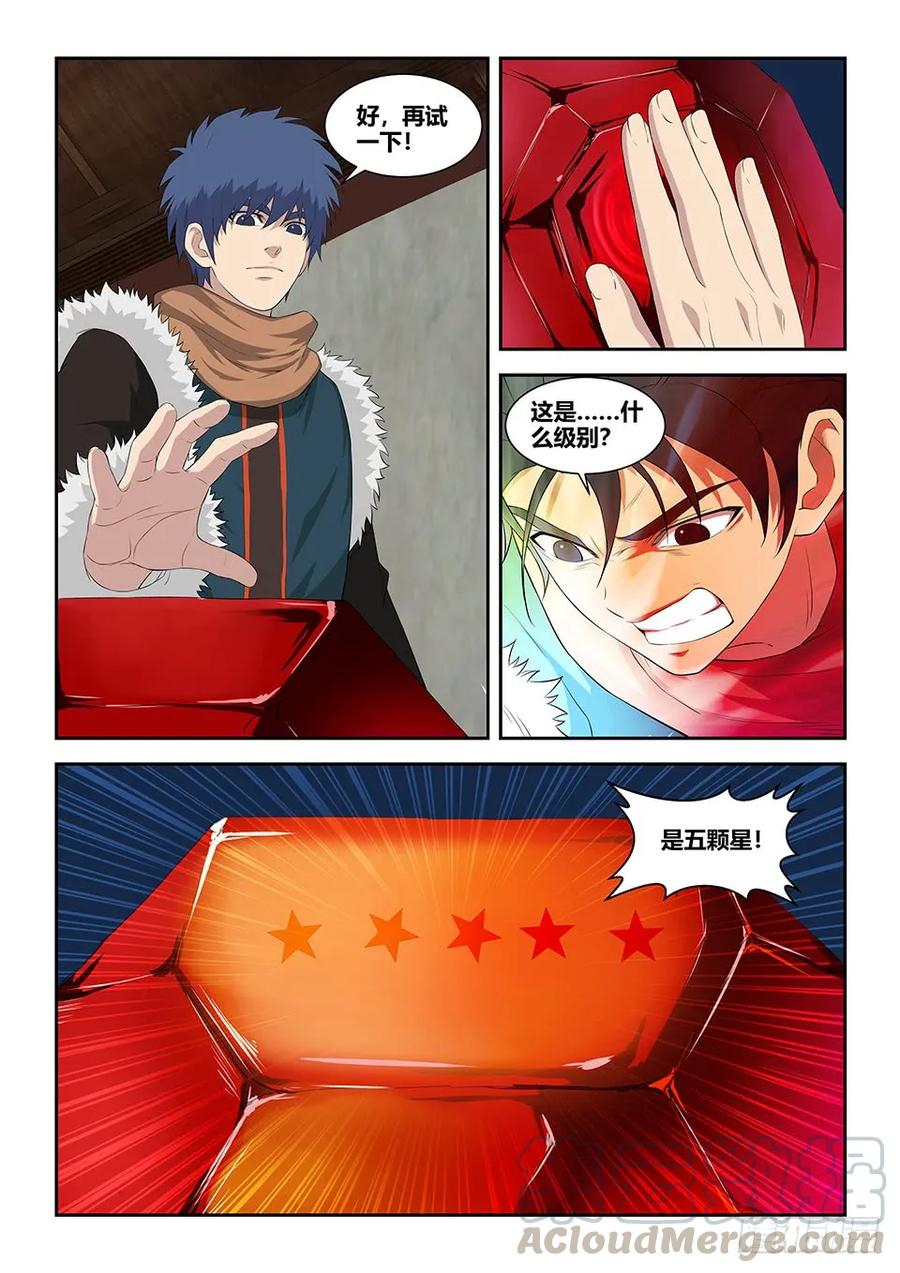 九十一突破先天-剑逆苍穹-丰祺动漫 x 一搏传媒（第7张）