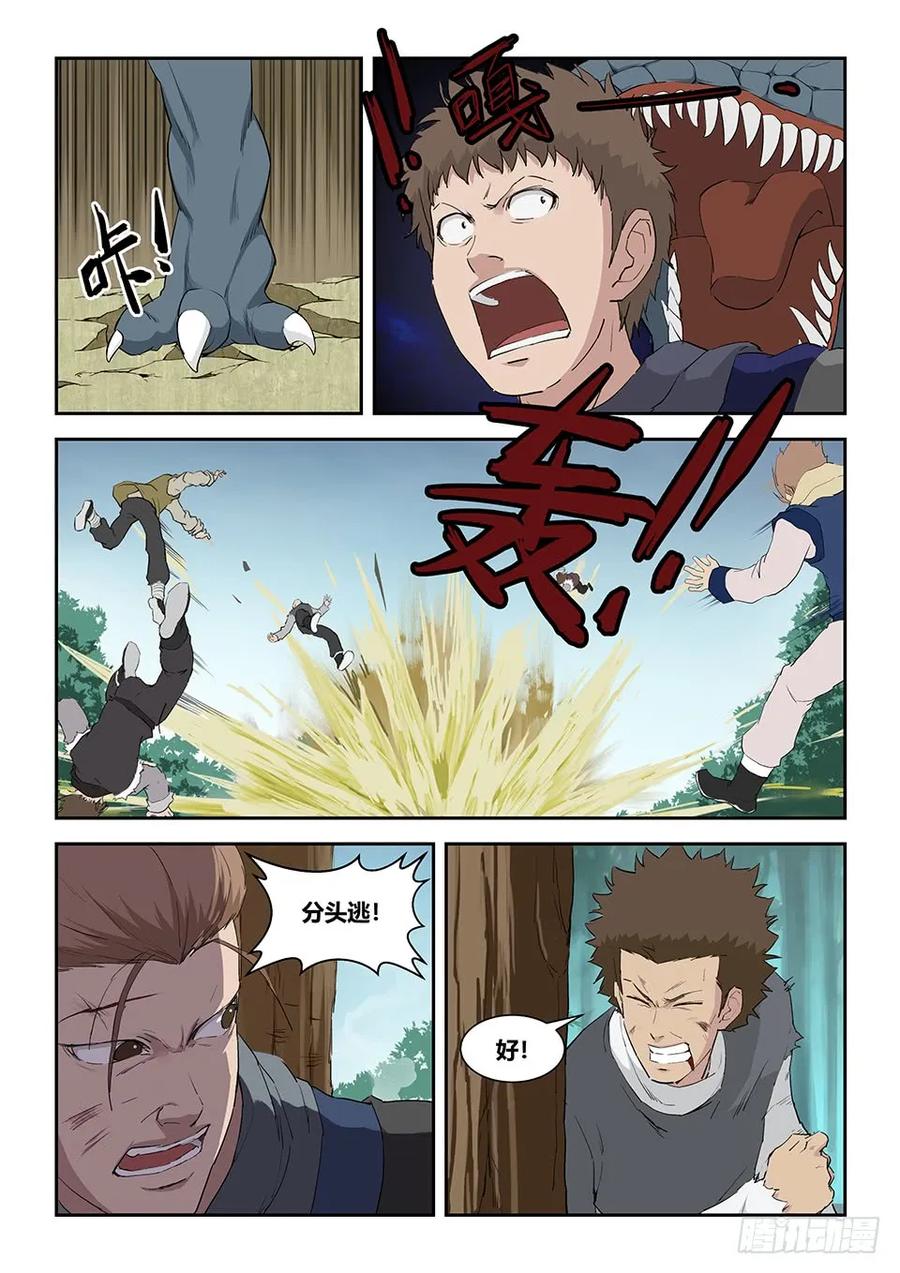 九十二因祸得福-剑逆苍穹-丰祺动漫 x 一搏传媒（第4张）