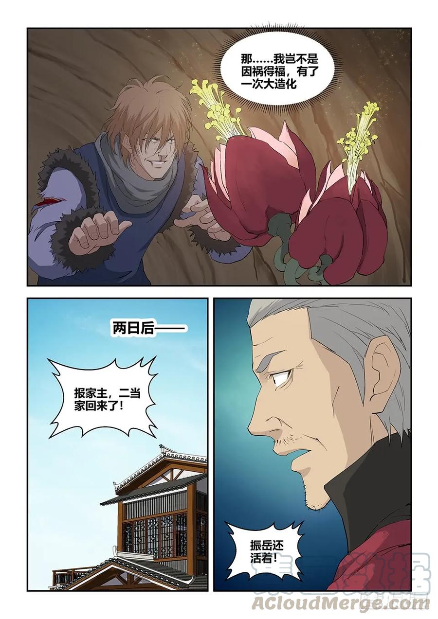 九十二因祸得福-剑逆苍穹-丰祺动漫 x 一搏传媒（第11张）