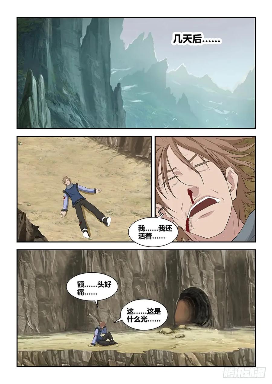九十二因祸得福-剑逆苍穹-丰祺动漫 x 一搏传媒（第8张）