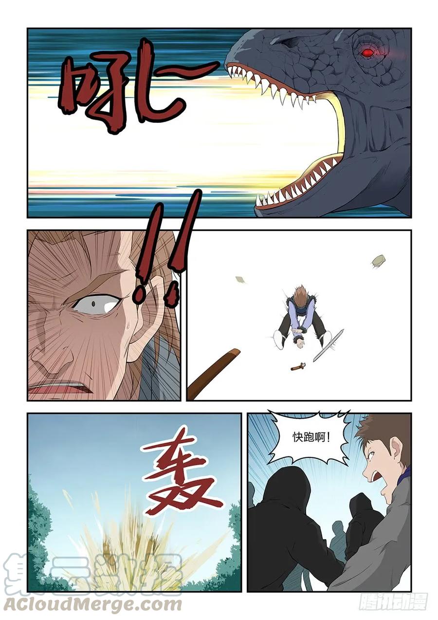 九十二因祸得福-剑逆苍穹-丰祺动漫 x 一搏传媒（第3张）