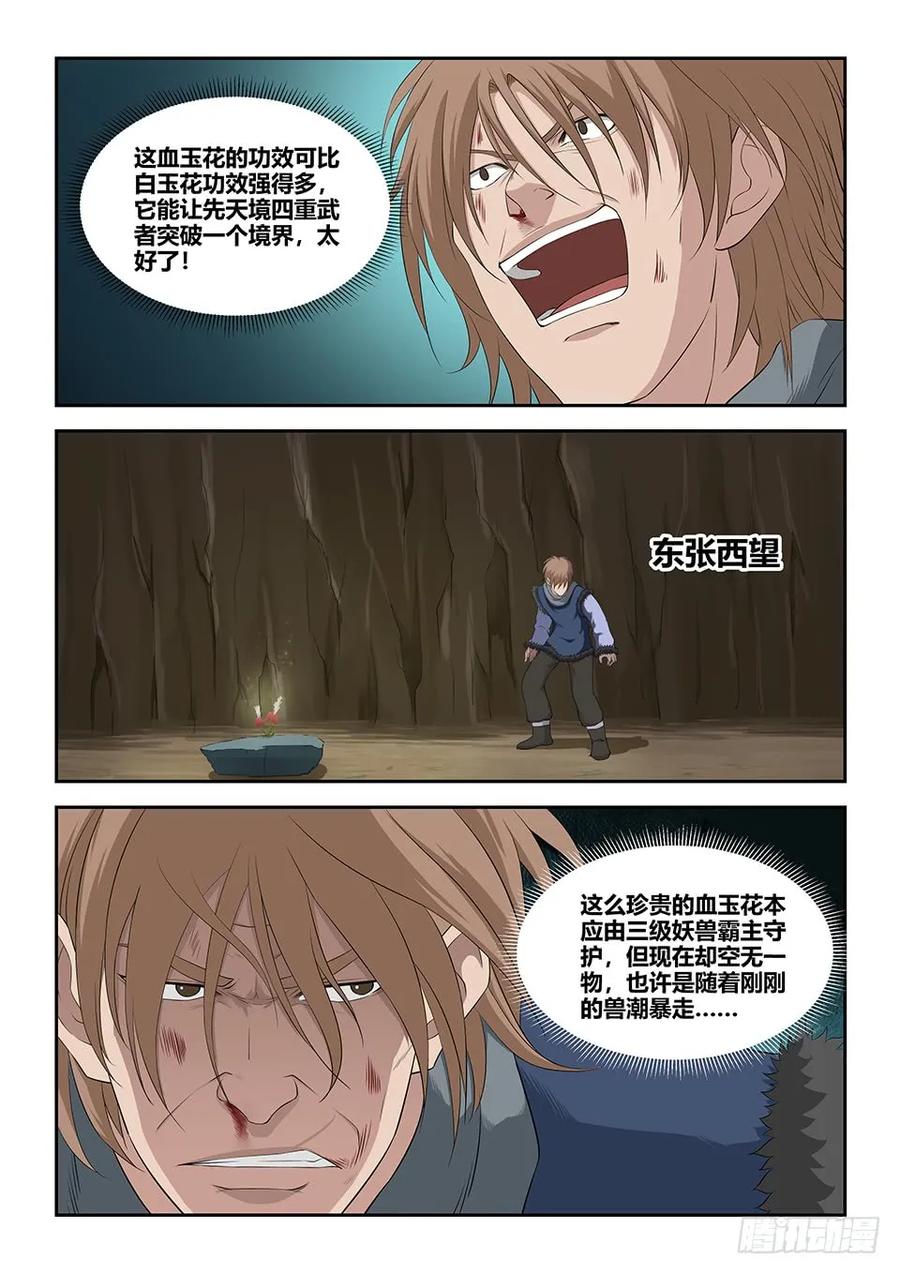 九十二因祸得福-剑逆苍穹-丰祺动漫 x 一搏传媒（第10张）
