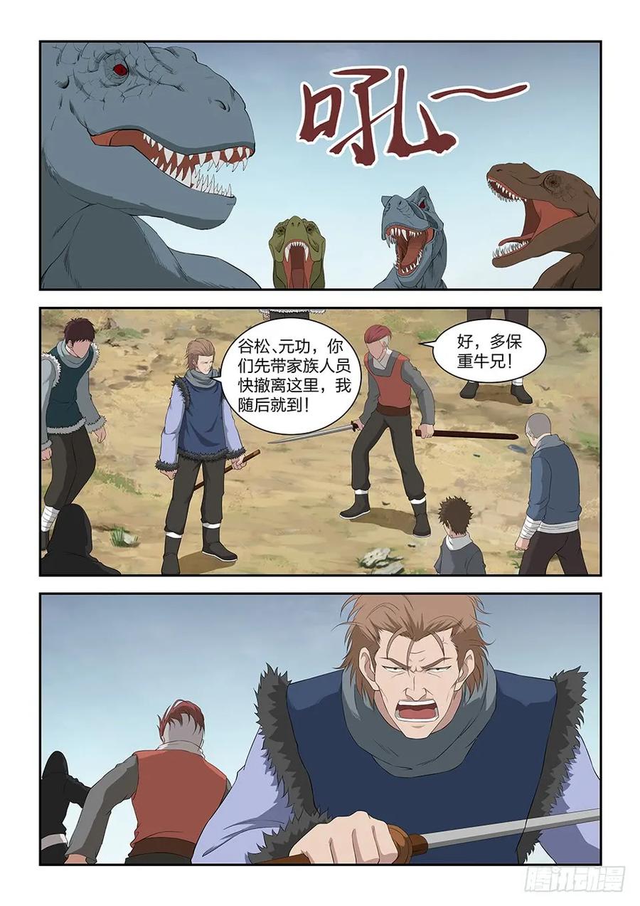 九十二因祸得福-剑逆苍穹-丰祺动漫 x 一搏传媒（第2张）