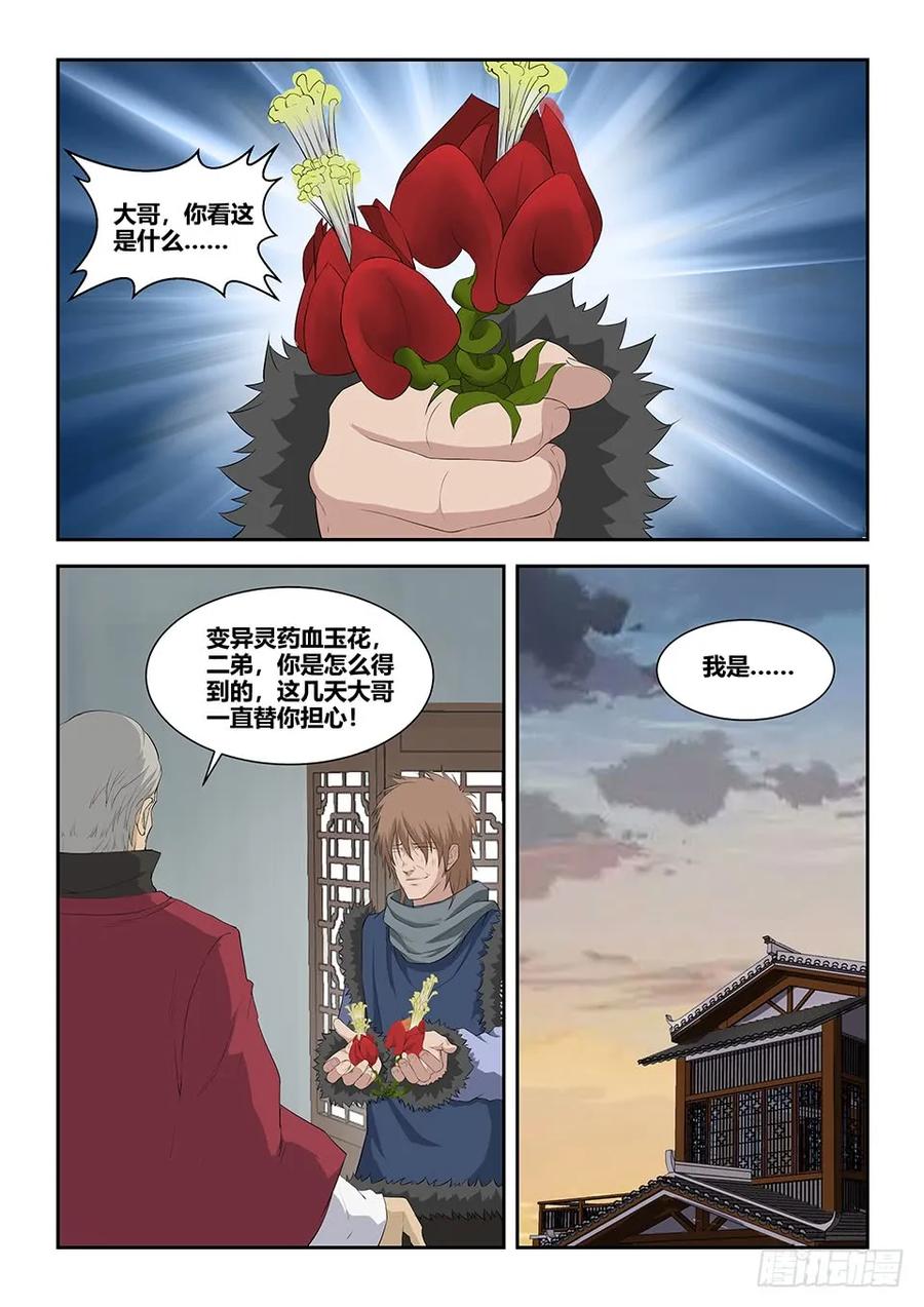 九十二因祸得福-剑逆苍穹-丰祺动漫 x 一搏传媒（第12张）