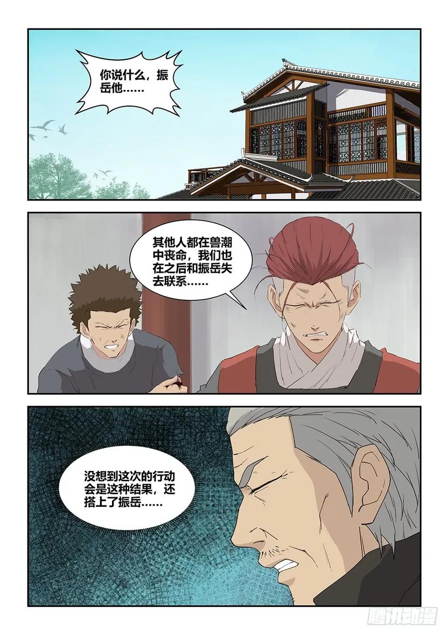九十二因祸得福-剑逆苍穹-丰祺动漫 x 一搏传媒（第6张）
