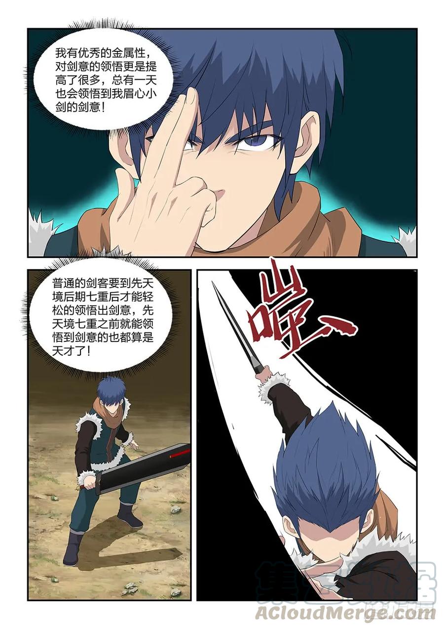 九十三九锻修行-剑逆苍穹-丰祺动漫 x 一搏传媒（第7张）