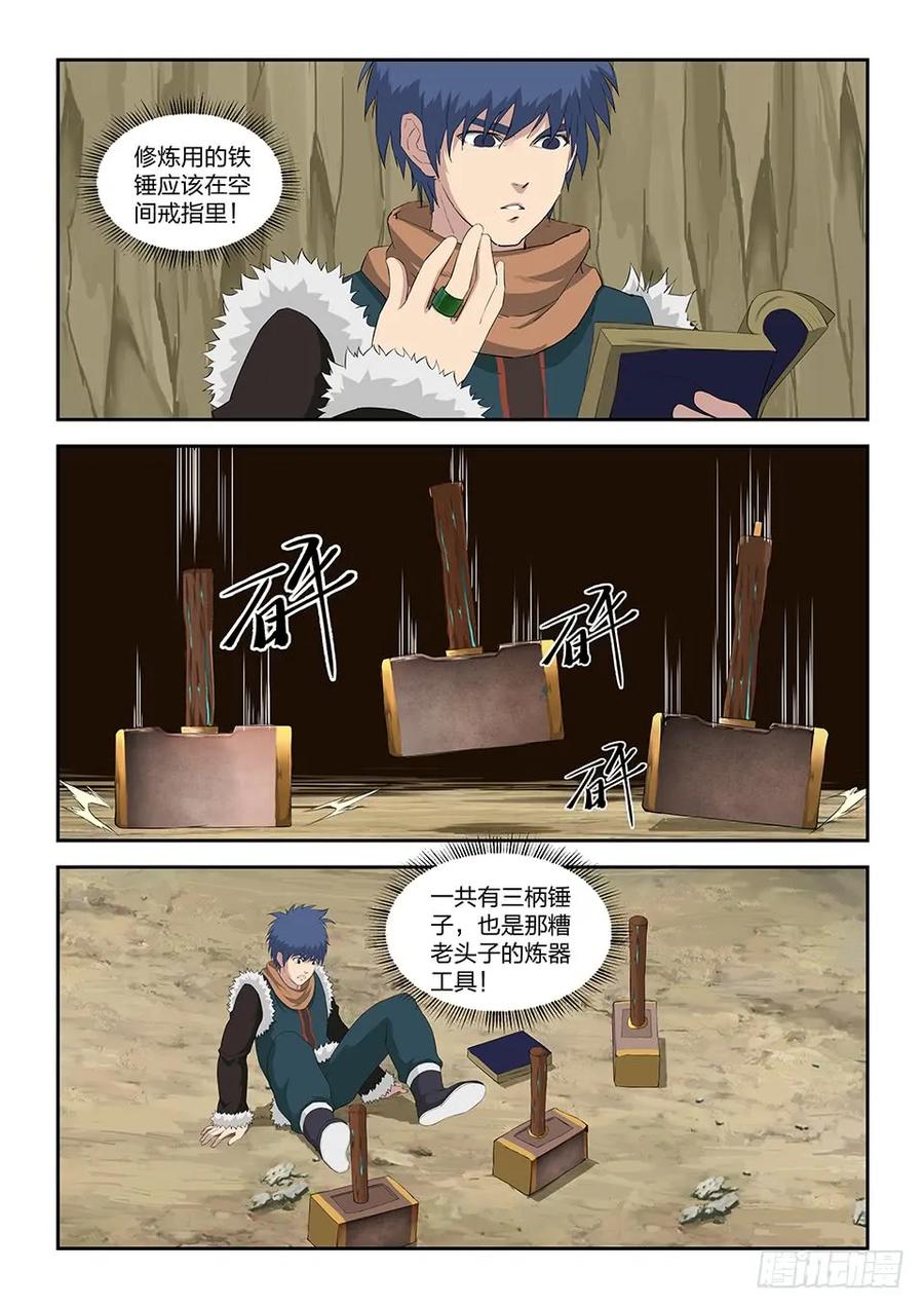 九十三九锻修行-剑逆苍穹-丰祺动漫 x 一搏传媒（第12张）