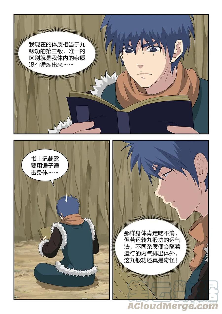 九十三九锻修行-剑逆苍穹-丰祺动漫 x 一搏传媒（第11张）