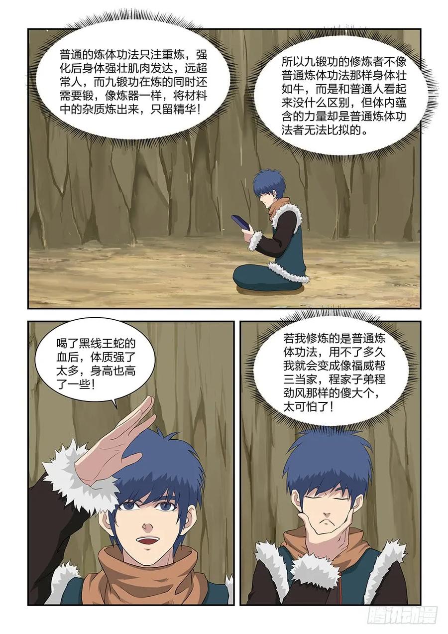 九十三九锻修行-剑逆苍穹-丰祺动漫 x 一搏传媒（第10张）