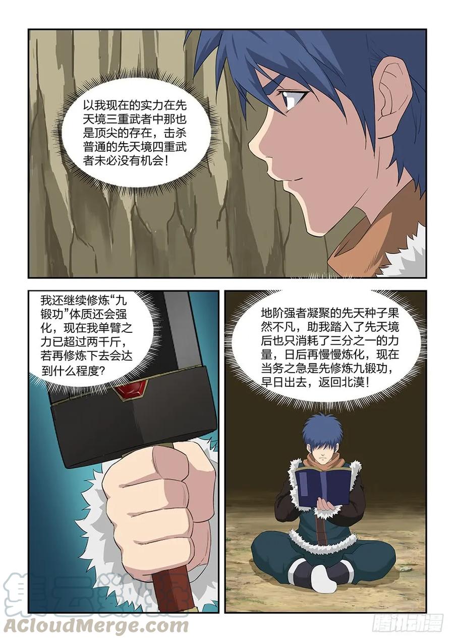 九十三九锻修行-剑逆苍穹-丰祺动漫 x 一搏传媒（第9张）