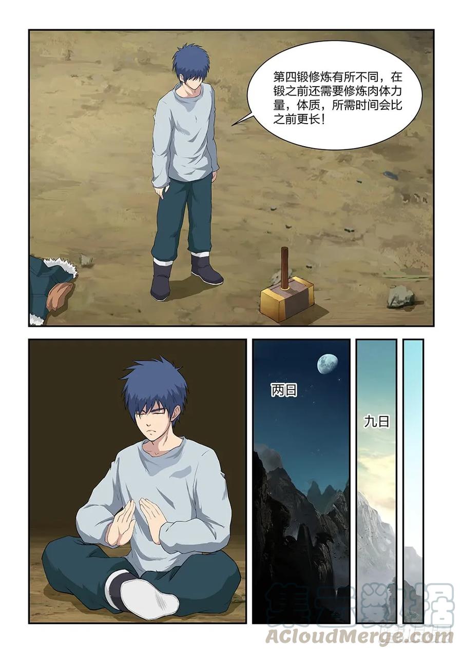 九十四恐怖巨力-剑逆苍穹-丰祺动漫 x 一搏传媒（第7张）