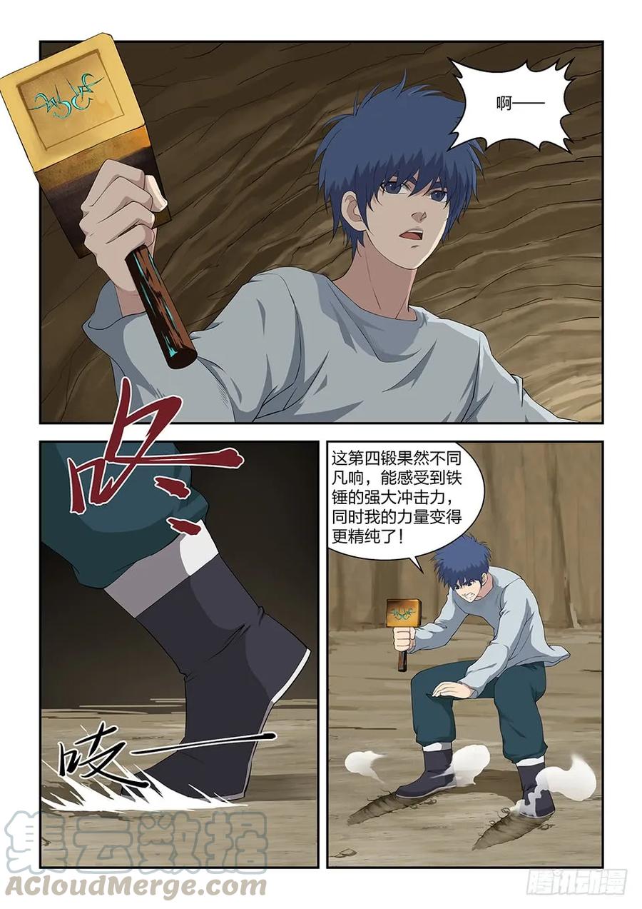 九十四恐怖巨力-剑逆苍穹-丰祺动漫 x 一搏传媒（第9张）