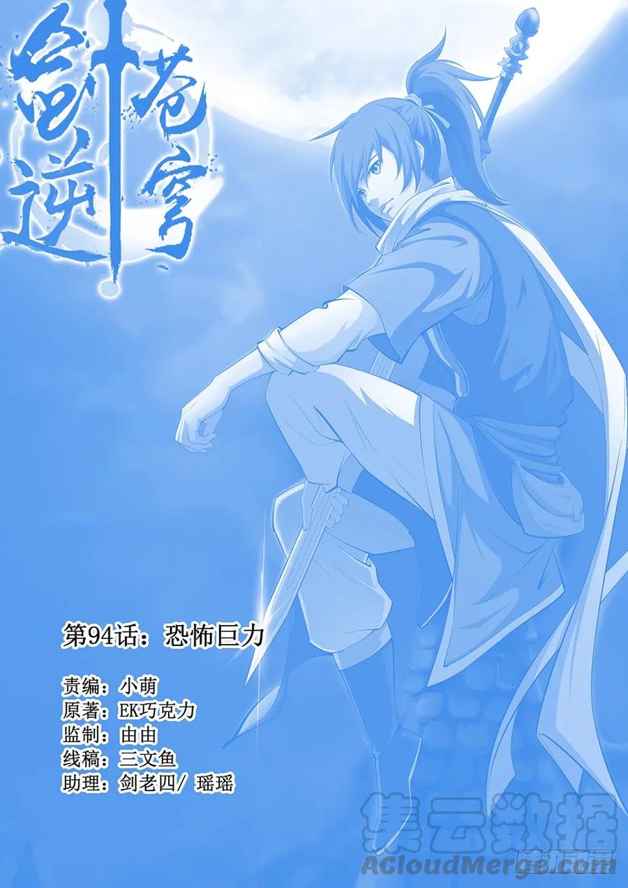 九十四恐怖巨力-剑逆苍穹-丰祺动漫 x 一搏传媒（第1张）